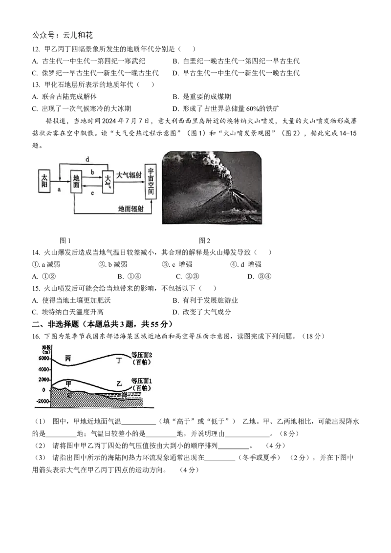 湖北省鄂东南省级示范高中教育教学改革联盟学校2024-2025学年高一上学期期中联考地理试题Word版含答案_2024-2025高一（7-7月题库）_2024年11月试卷