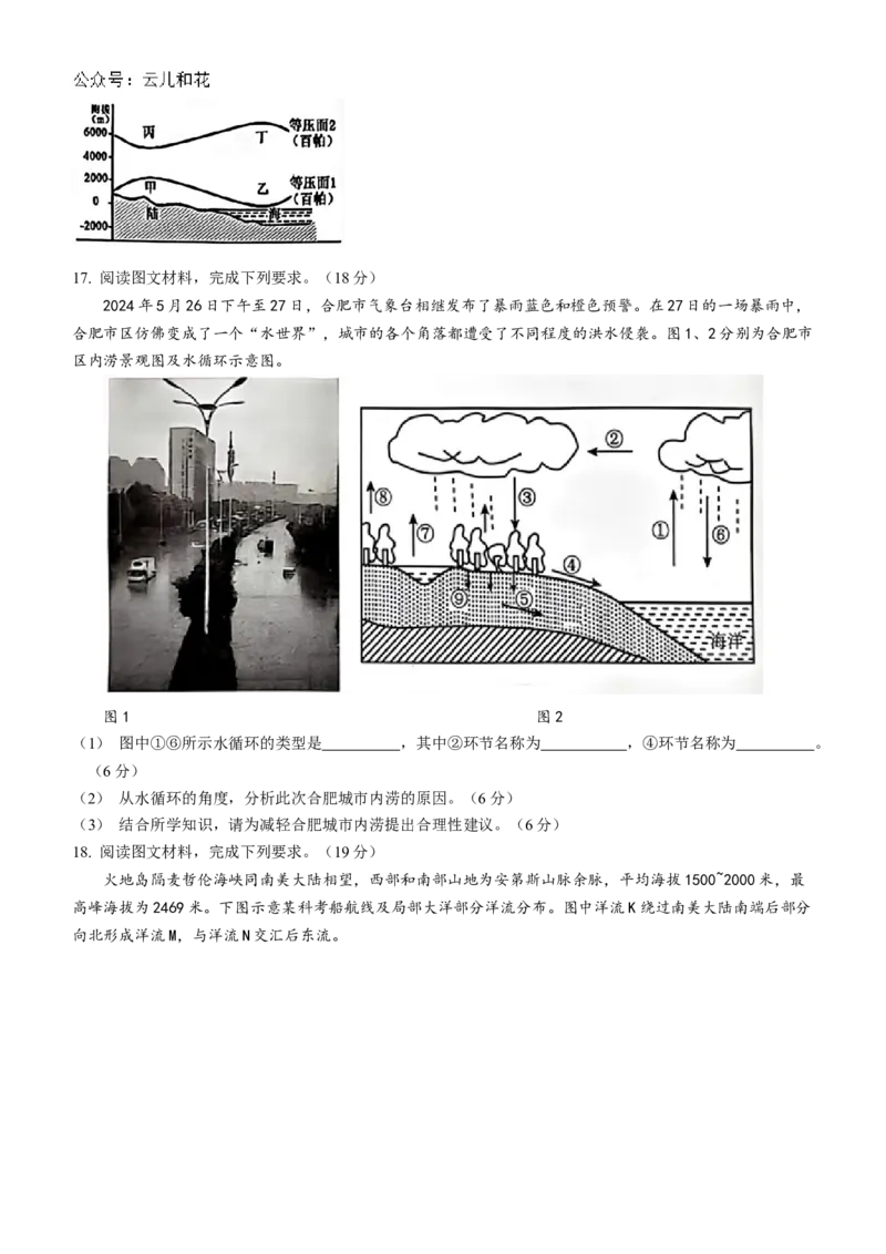 湖北省鄂东南省级示范高中教育教学改革联盟学校2024-2025学年高一上学期期中联考地理试题Word版含答案_2024-2025高一（7-7月题库）_2024年11月试卷