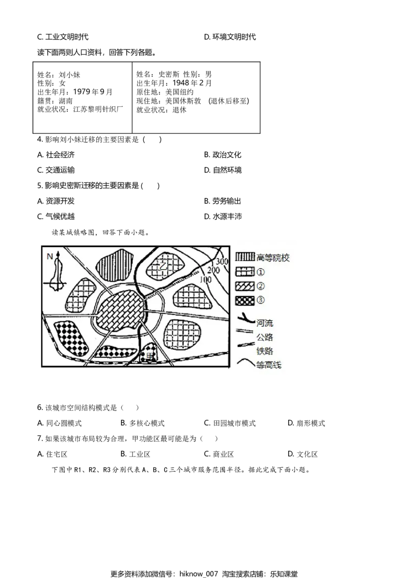 高一下学期期末地理试题（原卷版）_E015高中全科试卷_地理试题_必修2_4.期末试卷_高一下学期期末地理试题02