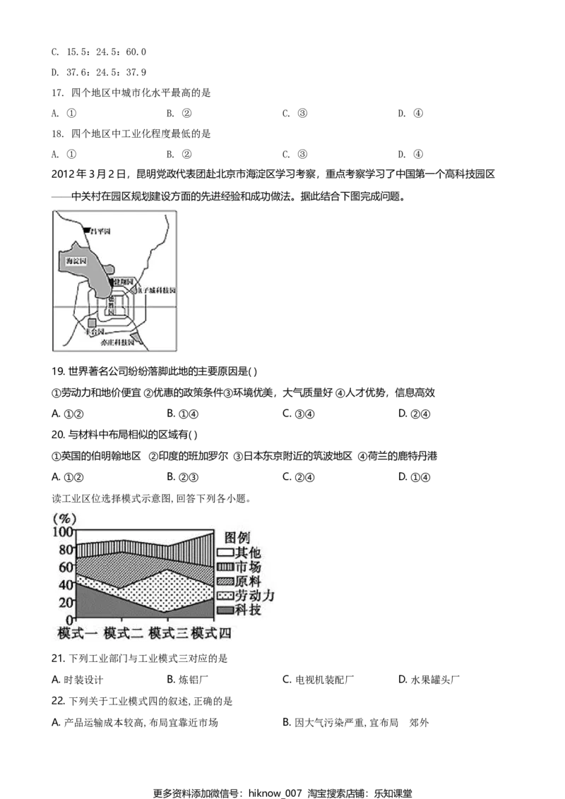 高一下学期期末地理试题（原卷版）_E015高中全科试卷_地理试题_必修2_4.期末试卷_高一下学期期末地理试题02
