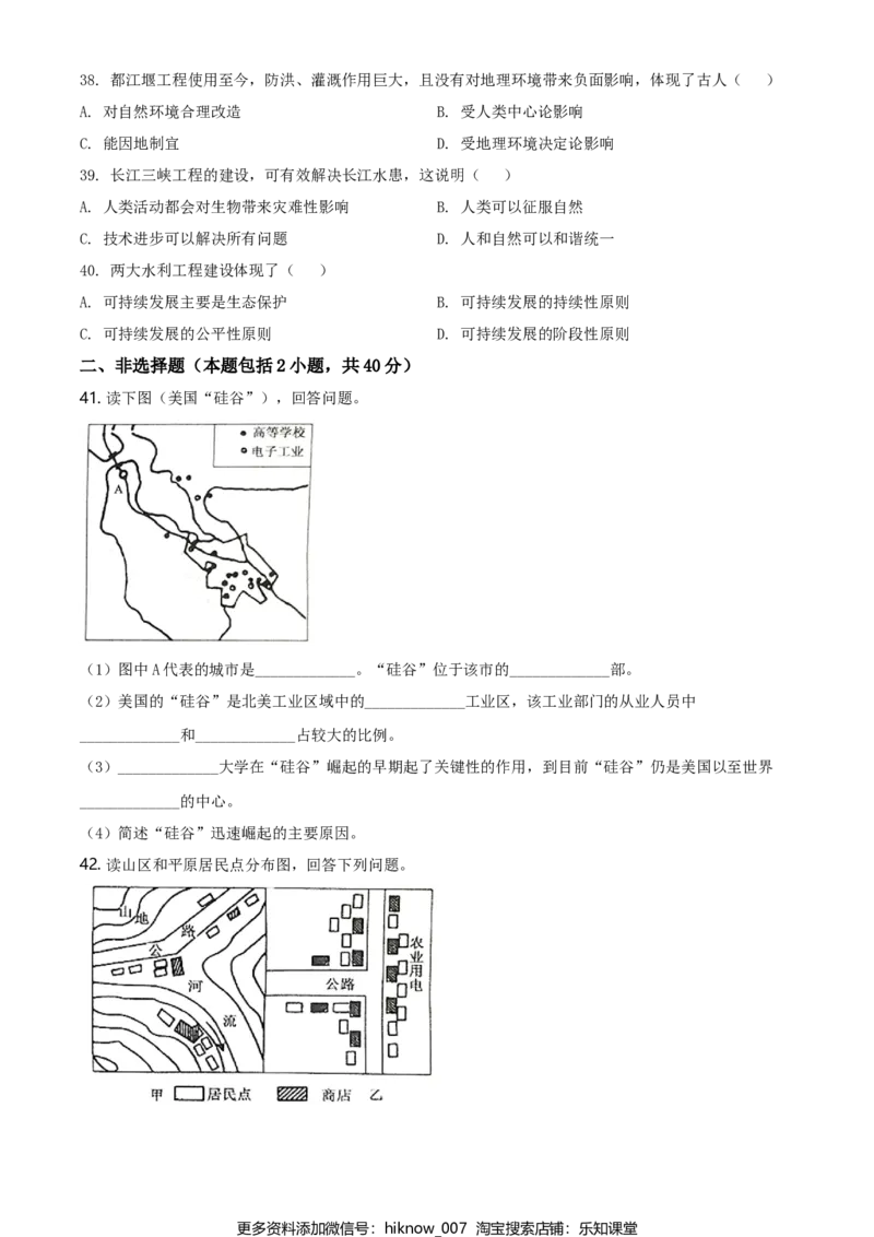 高一下学期期末地理试题（原卷版）_E015高中全科试卷_地理试题_必修2_4.期末试卷_高一下学期期末地理试题02