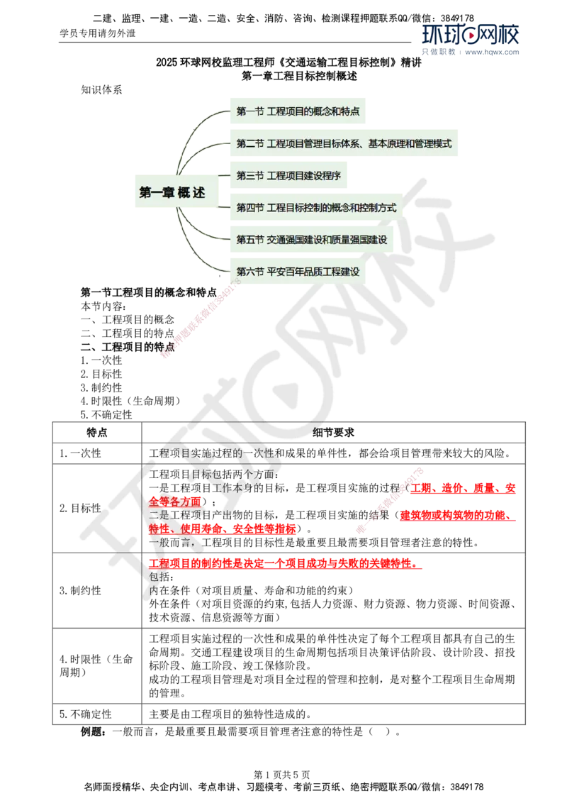 52.基础知识：第一章第一章第一至三节工程项目建设程序_监理工程师_2025监理工程师_2025年监理工程师SVIP_2025年监理交通控制SVIP_02-基础精讲✿高端面授✿深度强化