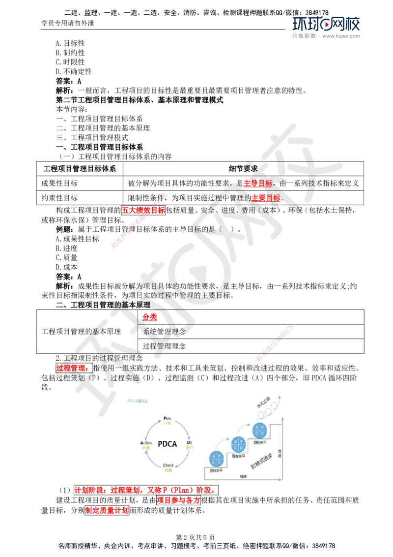 52.基础知识：第一章第一章第一至三节工程项目建设程序_监理工程师_2025监理工程师_2025年监理工程师SVIP_2025年监理交通控制SVIP_02-基础精讲✿高端面授✿深度强化