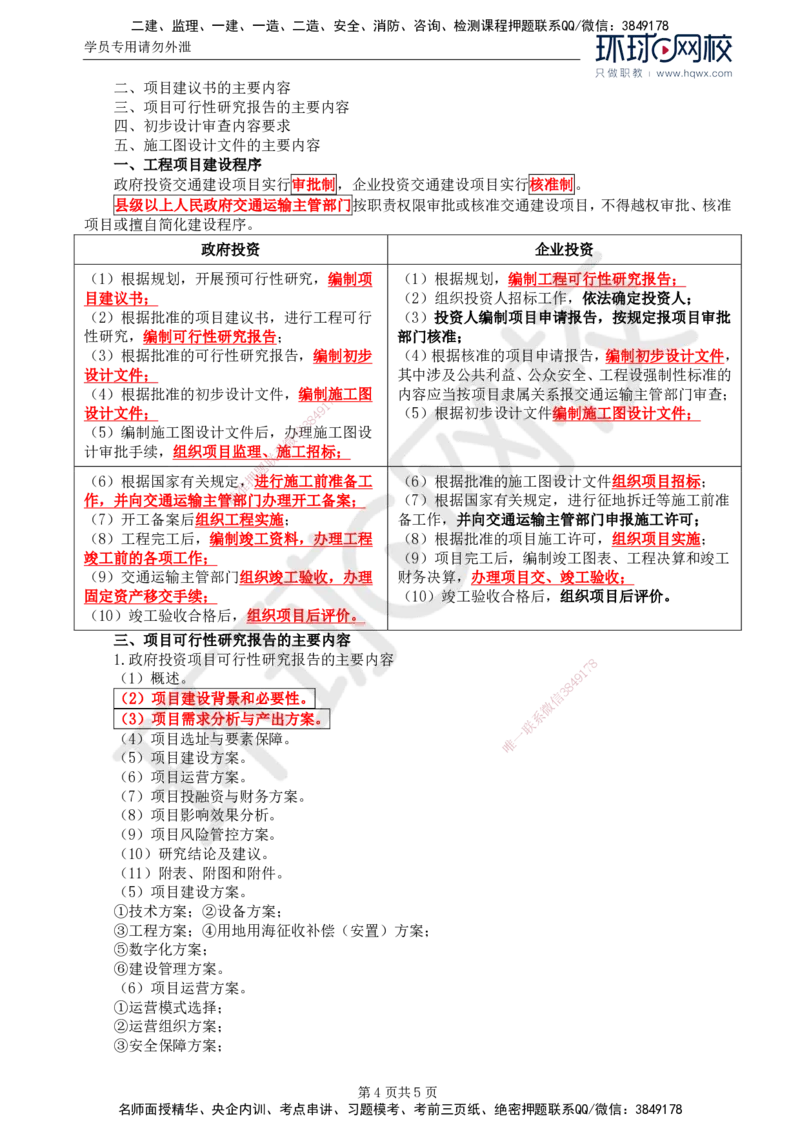 52.基础知识：第一章第一章第一至三节工程项目建设程序_监理工程师_2025监理工程师_2025年监理工程师SVIP_2025年监理交通控制SVIP_02-基础精讲✿高端面授✿深度强化