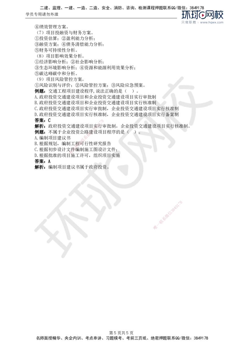 52.基础知识：第一章第一章第一至三节工程项目建设程序_监理工程师_2025监理工程师_2025年监理工程师SVIP_2025年监理交通控制SVIP_02-基础精讲✿高端面授✿深度强化