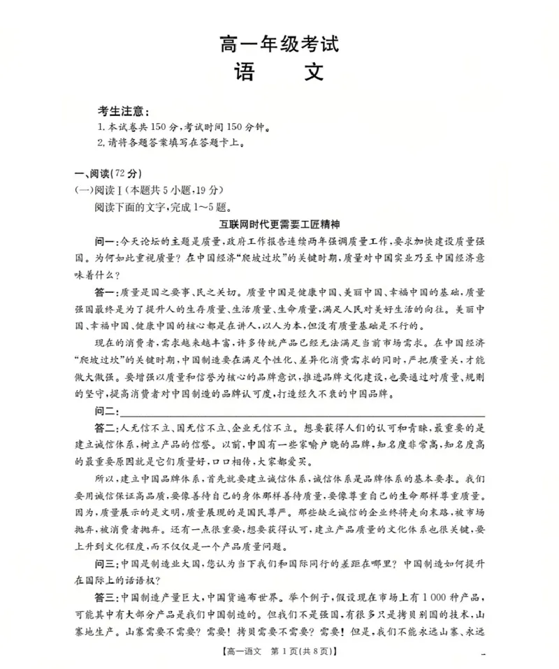 陕西省2025-2026学年高一上学期12月考试（26-167A）语文_2024-2025高一（7-7月题库）_2026年1月高一_260103金太阳&middot;陕西省2025-2026学年高一上学期12月考试（26-167A）（全）