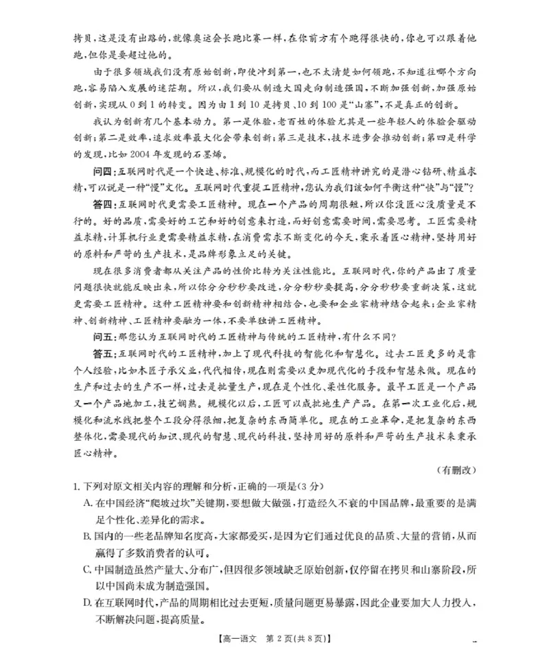 陕西省2025-2026学年高一上学期12月考试（26-167A）语文_2024-2025高一（7-7月题库）_2026年1月高一_260103金太阳&middot;陕西省2025-2026学年高一上学期12月考试（26-167A）（全）