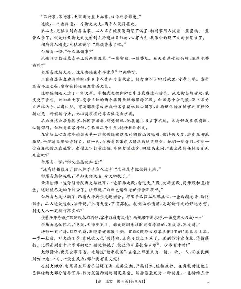 陕西省2025-2026学年高一上学期12月考试（26-167A）语文_2024-2025高一（7-7月题库）_2026年1月高一_260103金太阳&middot;陕西省2025-2026学年高一上学期12月考试（26-167A）（全）