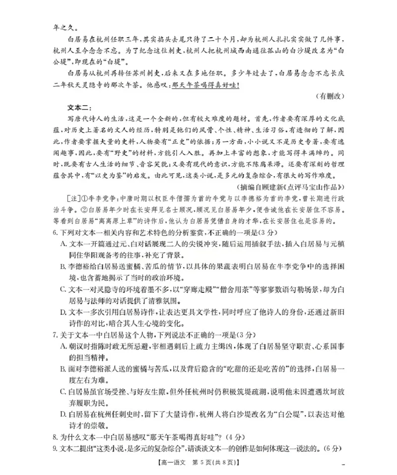 陕西省2025-2026学年高一上学期12月考试（26-167A）语文_2024-2025高一（7-7月题库）_2026年1月高一_260103金太阳&middot;陕西省2025-2026学年高一上学期12月考试（26-167A）（全）