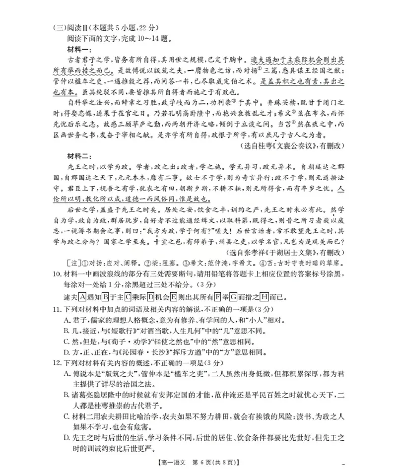 陕西省2025-2026学年高一上学期12月考试（26-167A）语文_2024-2025高一（7-7月题库）_2026年1月高一_260103金太阳&middot;陕西省2025-2026学年高一上学期12月考试（26-167A）（全）