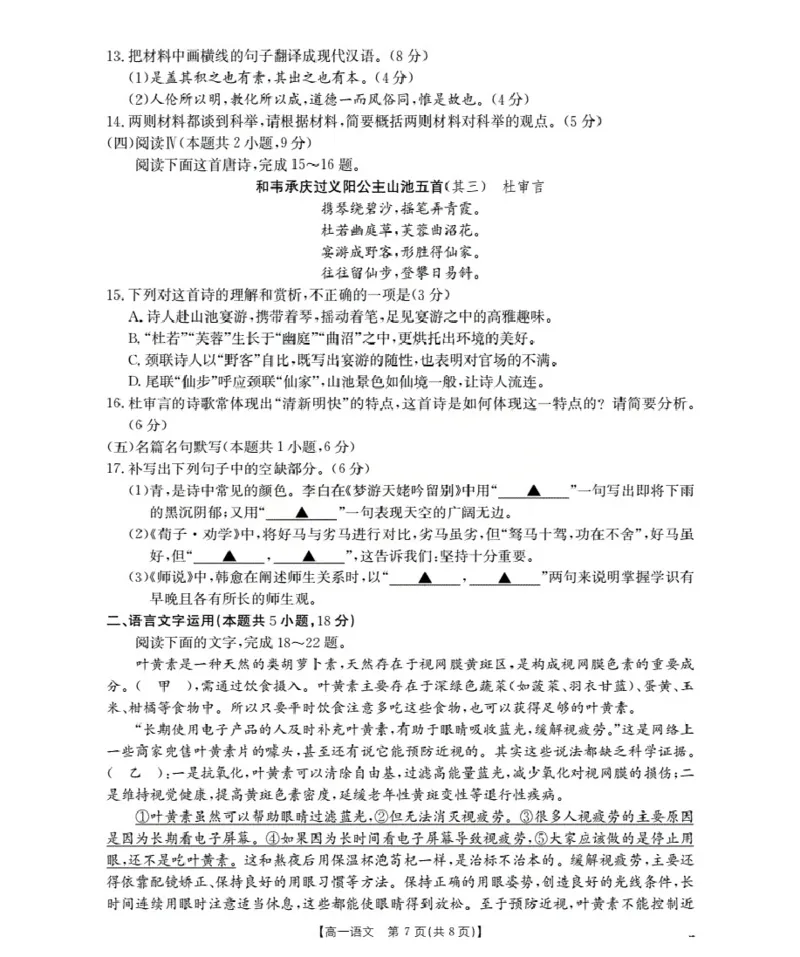 陕西省2025-2026学年高一上学期12月考试（26-167A）语文_2024-2025高一（7-7月题库）_2026年1月高一_260103金太阳&middot;陕西省2025-2026学年高一上学期12月考试（26-167A）（全）