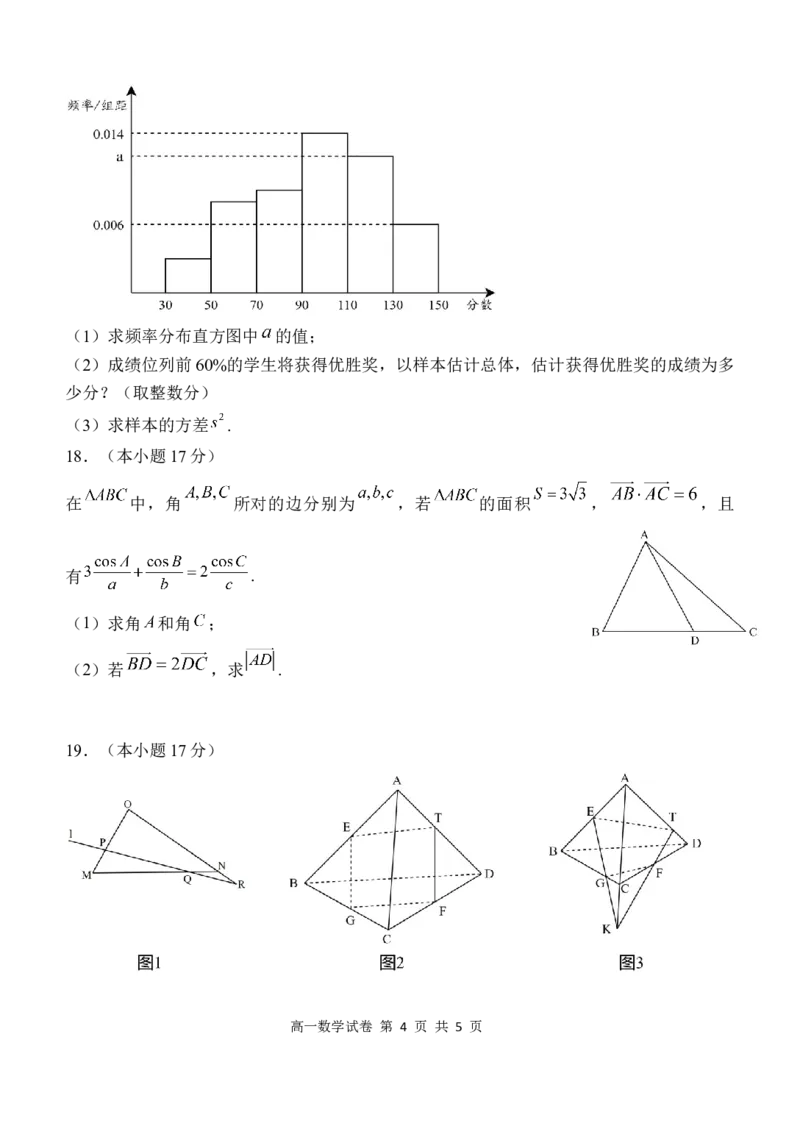 湖北省武汉市七彩联盟2024-2025学年度下学期高一年级6月联考数学_2024-2025高一（7-7月题库）_2025年7月_250702湖北省武汉市七彩联盟2024-2025学年度下学期高一年级6月联考