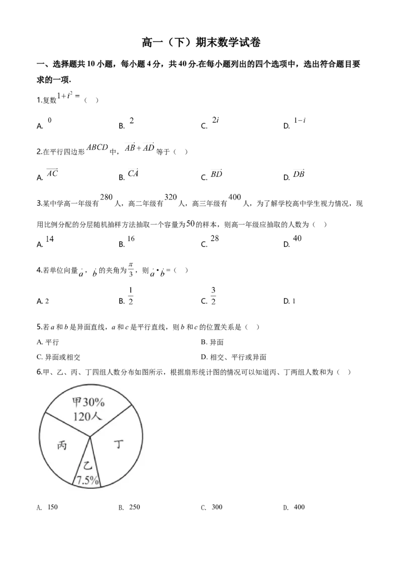 精品解析：北京市大兴区高一（下）期末数学试题（原卷版）_E015高中全科试卷_数学试题_必修2_04.期末试卷_真题试卷_精品解析：北京市大兴区高一（下）期末数学试题