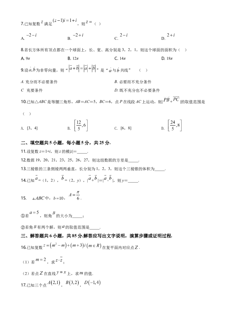 精品解析：北京市大兴区高一（下）期末数学试题（原卷版）_E015高中全科试卷_数学试题_必修2_04.期末试卷_真题试卷_精品解析：北京市大兴区高一（下）期末数学试题