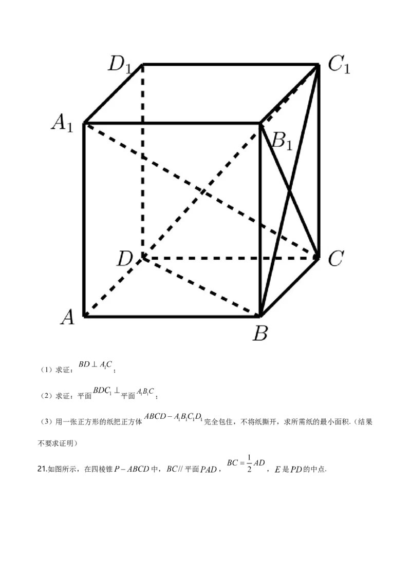 精品解析：北京市大兴区高一（下）期末数学试题（原卷版）_E015高中全科试卷_数学试题_必修2_04.期末试卷_真题试卷_精品解析：北京市大兴区高一（下）期末数学试题
