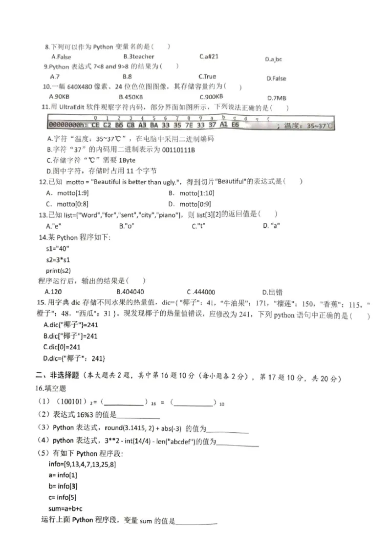 浙江省&ldquo;南太湖&rdquo;联盟2024-2025学年高一上学期12月第二次联考试题技术PDF版含答案（答案不全）_2024-2025高一（7-7月题库）_2025年01月试卷