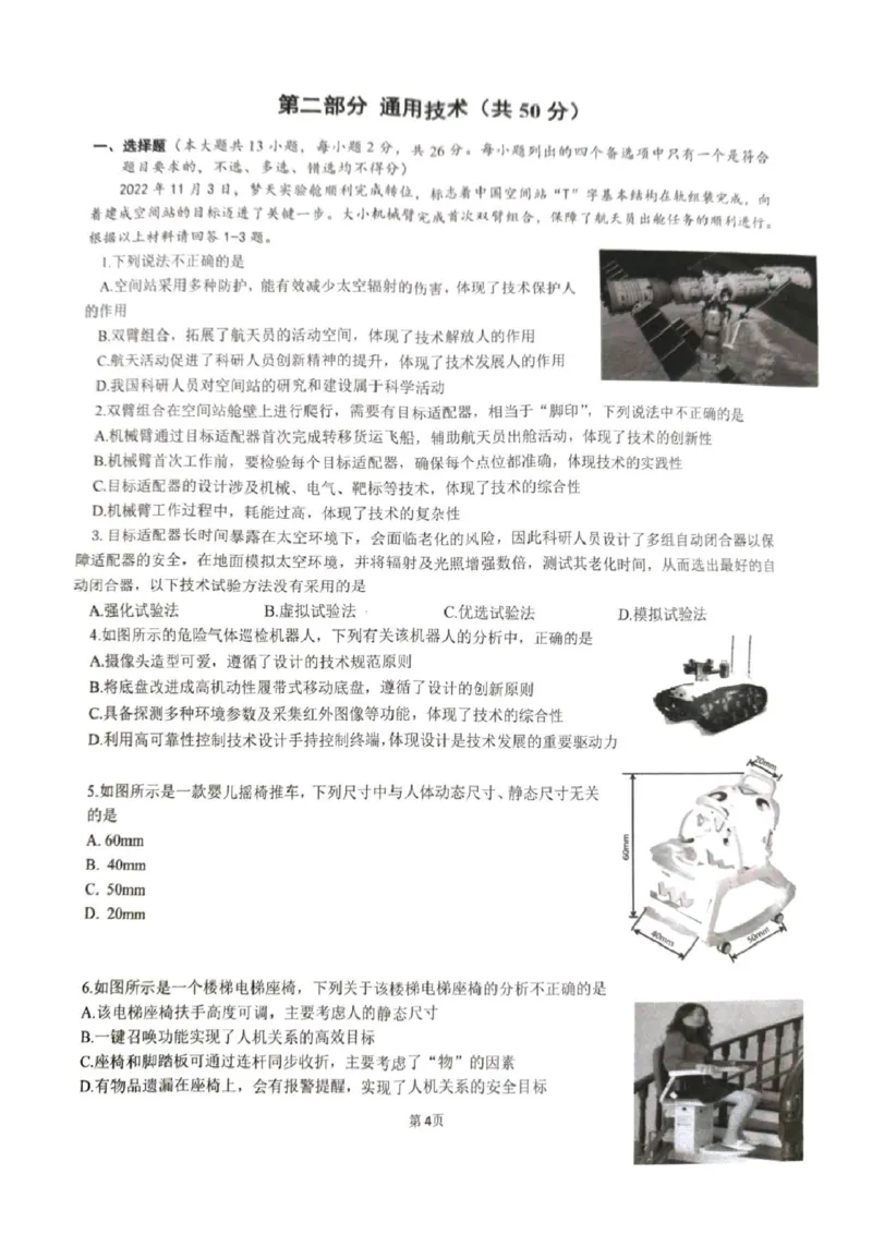 浙江省&ldquo;南太湖&rdquo;联盟2024-2025学年高一上学期12月第二次联考试题技术PDF版含答案（答案不全）_2024-2025高一（7-7月题库）_2025年01月试卷