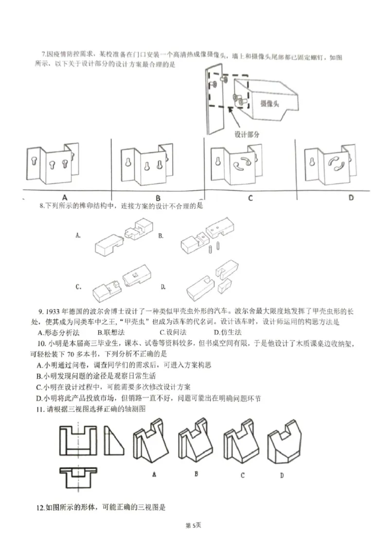 浙江省&ldquo;南太湖&rdquo;联盟2024-2025学年高一上学期12月第二次联考试题技术PDF版含答案（答案不全）_2024-2025高一（7-7月题库）_2025年01月试卷
