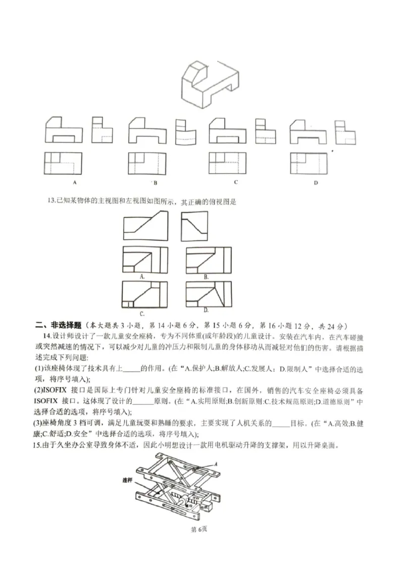 浙江省&ldquo;南太湖&rdquo;联盟2024-2025学年高一上学期12月第二次联考试题技术PDF版含答案（答案不全）_2024-2025高一（7-7月题库）_2025年01月试卷