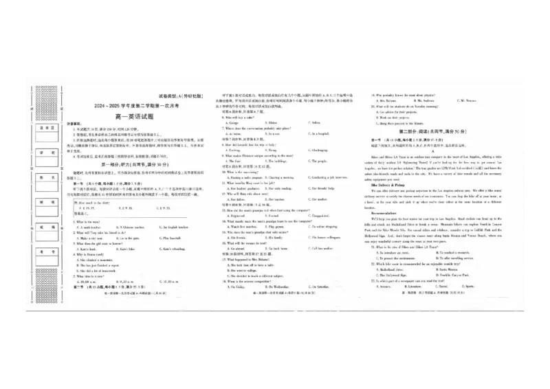 陕西省2024-2025学年高一下学期3月第一次联考英语试题_2024-2025高一（7-7月题库）_2025年03月试卷_0328陕西省2024-2025学年高一下学期3月第一次联考