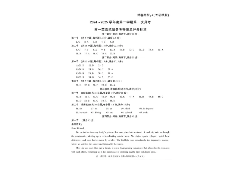 陕西省2024-2025学年高一下学期3月第一次联考英语试题_2024-2025高一（7-7月题库）_2025年03月试卷_0328陕西省2024-2025学年高一下学期3月第一次联考