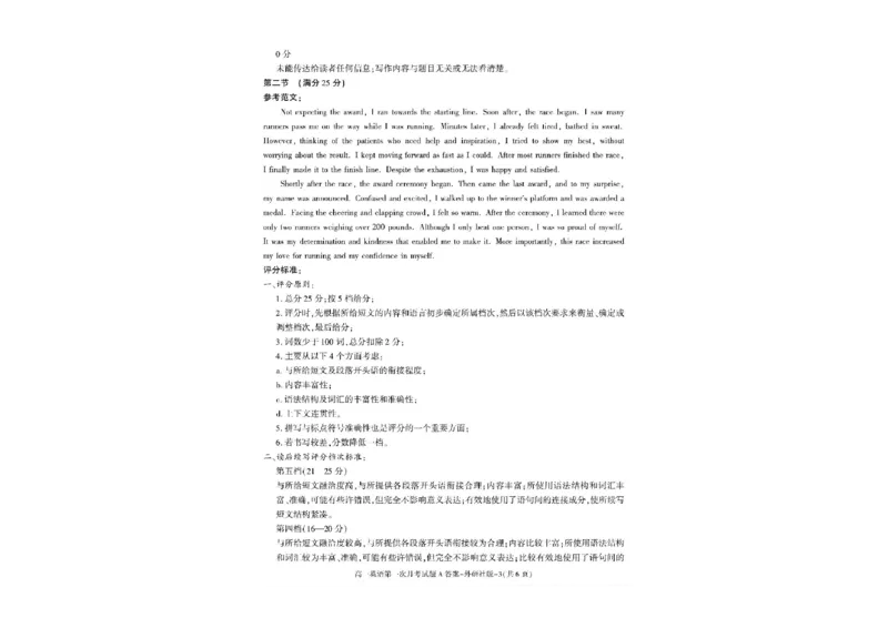 陕西省2024-2025学年高一下学期3月第一次联考英语试题_2024-2025高一（7-7月题库）_2025年03月试卷_0328陕西省2024-2025学年高一下学期3月第一次联考