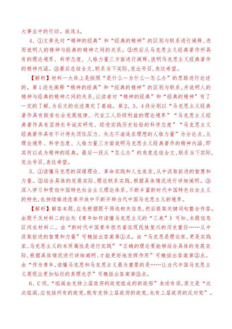 第五单元检测试卷（一）-教考融合2022-2023学年高一下学期语文同步练习（统编版必修下册）解析版_E015高中全科试卷_语文试题_必修下_2.新版高中语文试卷必修下册_2.单元测试（32套）