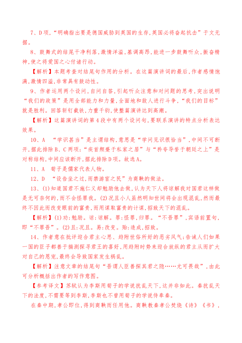 第五单元检测试卷（一）-教考融合2022-2023学年高一下学期语文同步练习（统编版必修下册）解析版_E015高中全科试卷_语文试题_必修下_2.新版高中语文试卷必修下册_2.单元测试（32套）