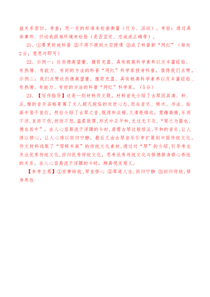 第五单元检测试卷（一）-教考融合2022-2023学年高一下学期语文同步练习（统编版必修下册）解析版_E015高中全科试卷_语文试题_必修下_2.新版高中语文试卷必修下册_2.单元测试（32套）