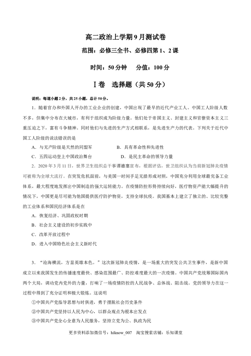 高二政治上学期9月测试卷（统编版必修3、必修4）（原卷版）_E015高中全科试卷_政治试题_选修2_5.月考试卷