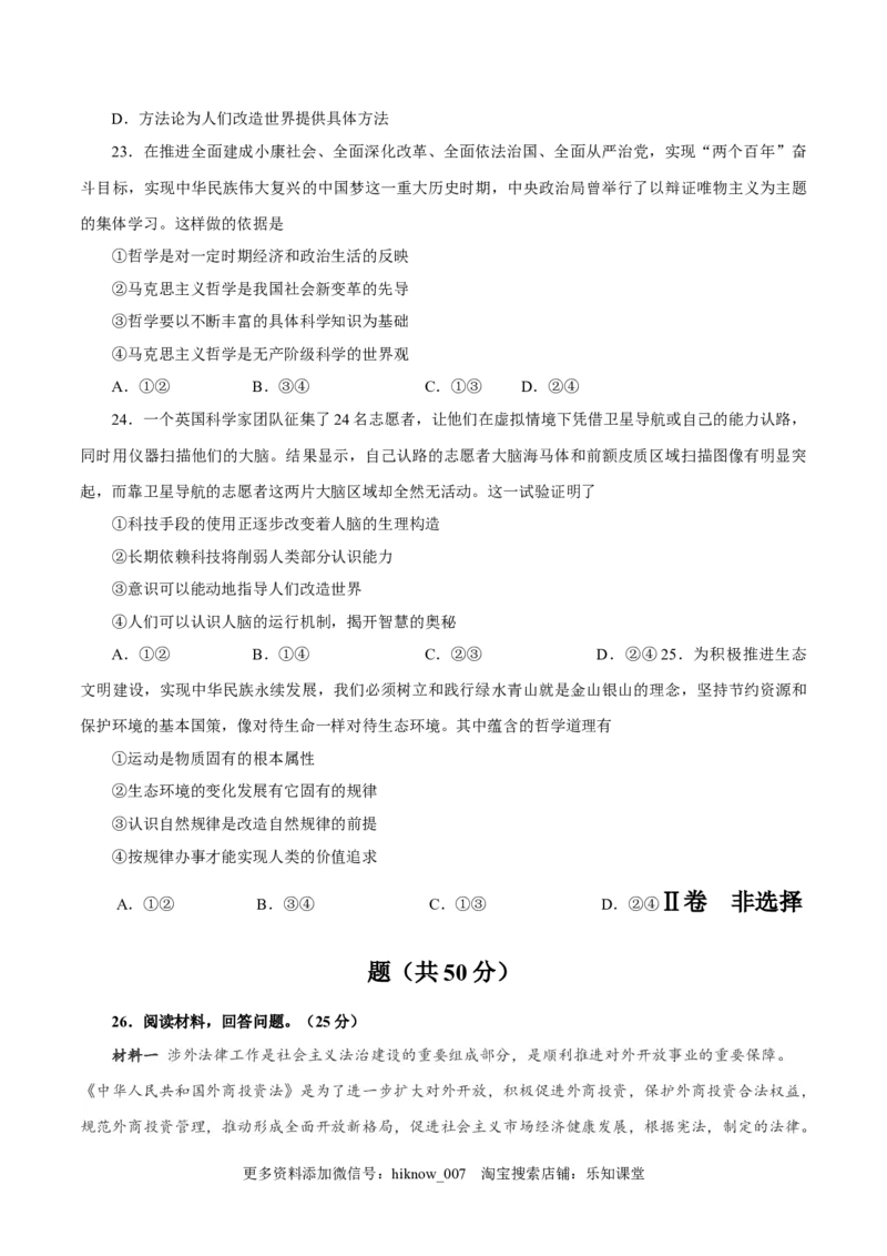 高二政治上学期9月测试卷（统编版必修3、必修4）（原卷版）_E015高中全科试卷_政治试题_选修2_5.月考试卷