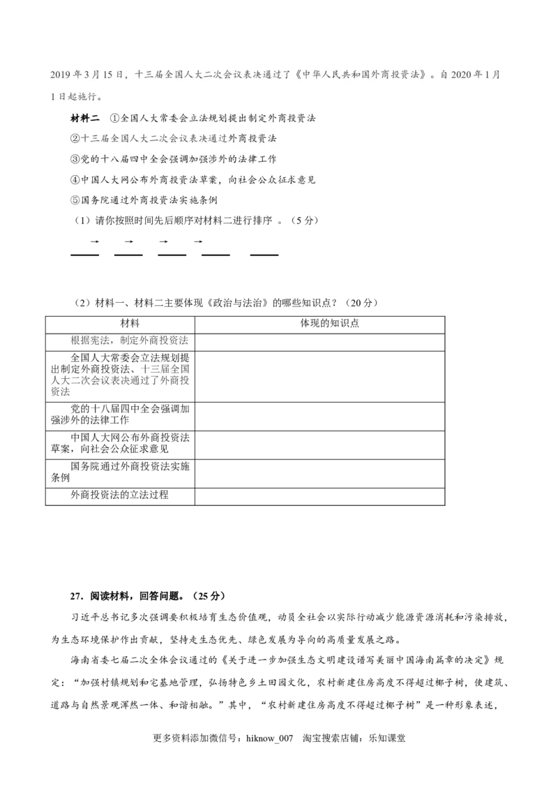 高二政治上学期9月测试卷（统编版必修3、必修4）（原卷版）_E015高中全科试卷_政治试题_选修2_5.月考试卷
