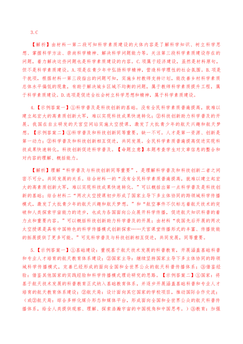 第三单元教考融合综合考试试卷（一）-教考融合2022-2023学年高二下学期语文同步练习（统编版选修下册）（解析版）_E015高中全科试卷_语文试题_选修下_2.同步练习（2套）