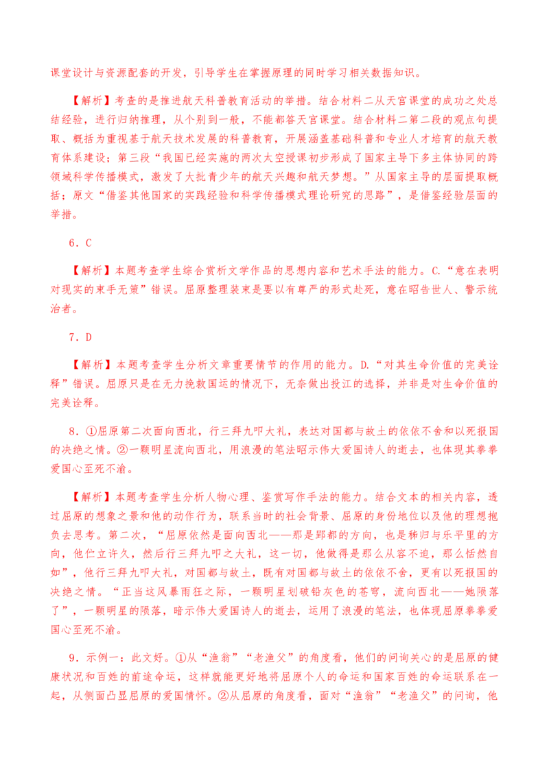第三单元教考融合综合考试试卷（一）-教考融合2022-2023学年高二下学期语文同步练习（统编版选修下册）（解析版）_E015高中全科试卷_语文试题_选修下_2.同步练习（2套）