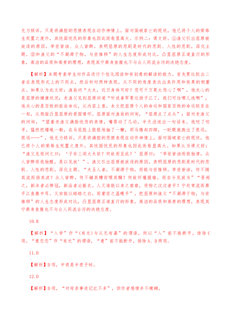 第三单元教考融合综合考试试卷（一）-教考融合2022-2023学年高二下学期语文同步练习（统编版选修下册）（解析版）_E015高中全科试卷_语文试题_选修下_2.同步练习（2套）