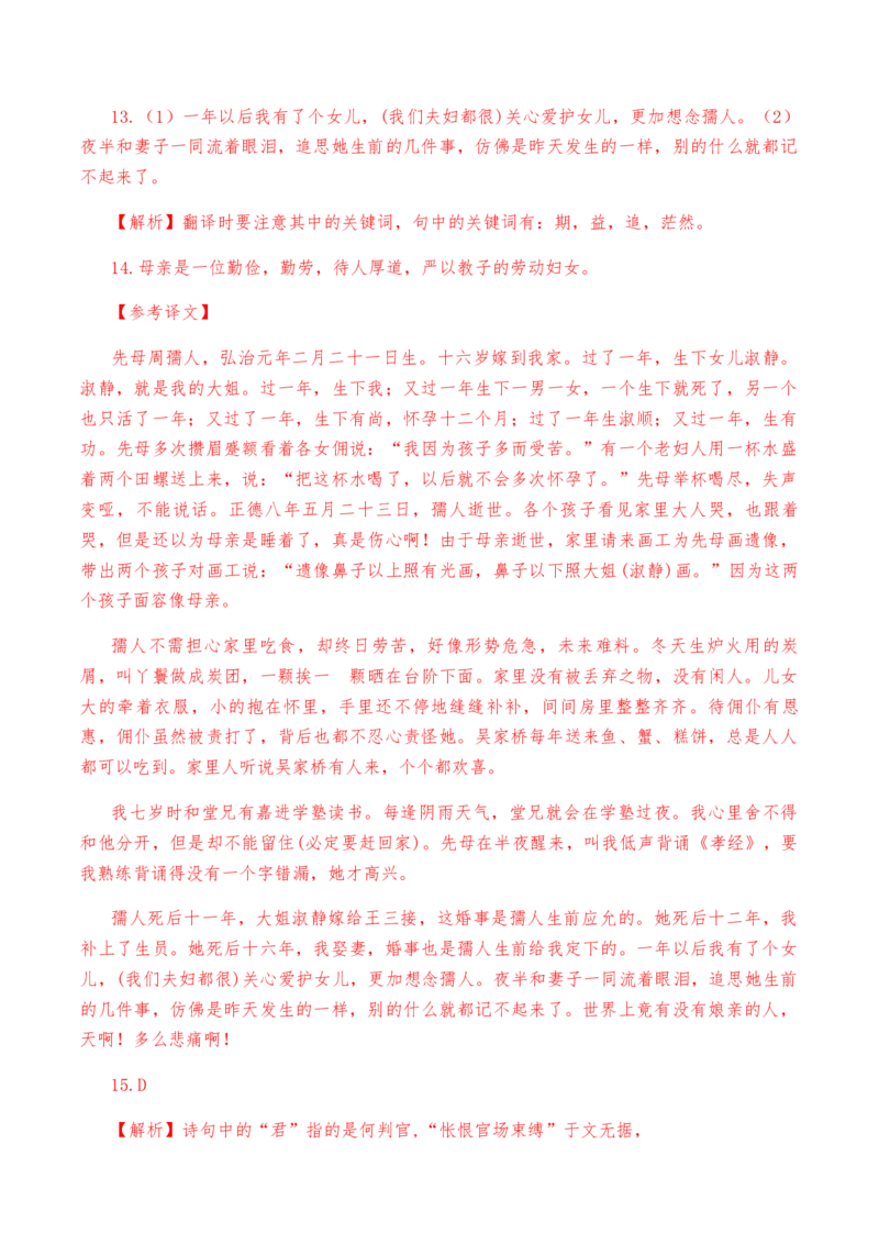 第三单元教考融合综合考试试卷（一）-教考融合2022-2023学年高二下学期语文同步练习（统编版选修下册）（解析版）_E015高中全科试卷_语文试题_选修下_2.同步练习（2套）