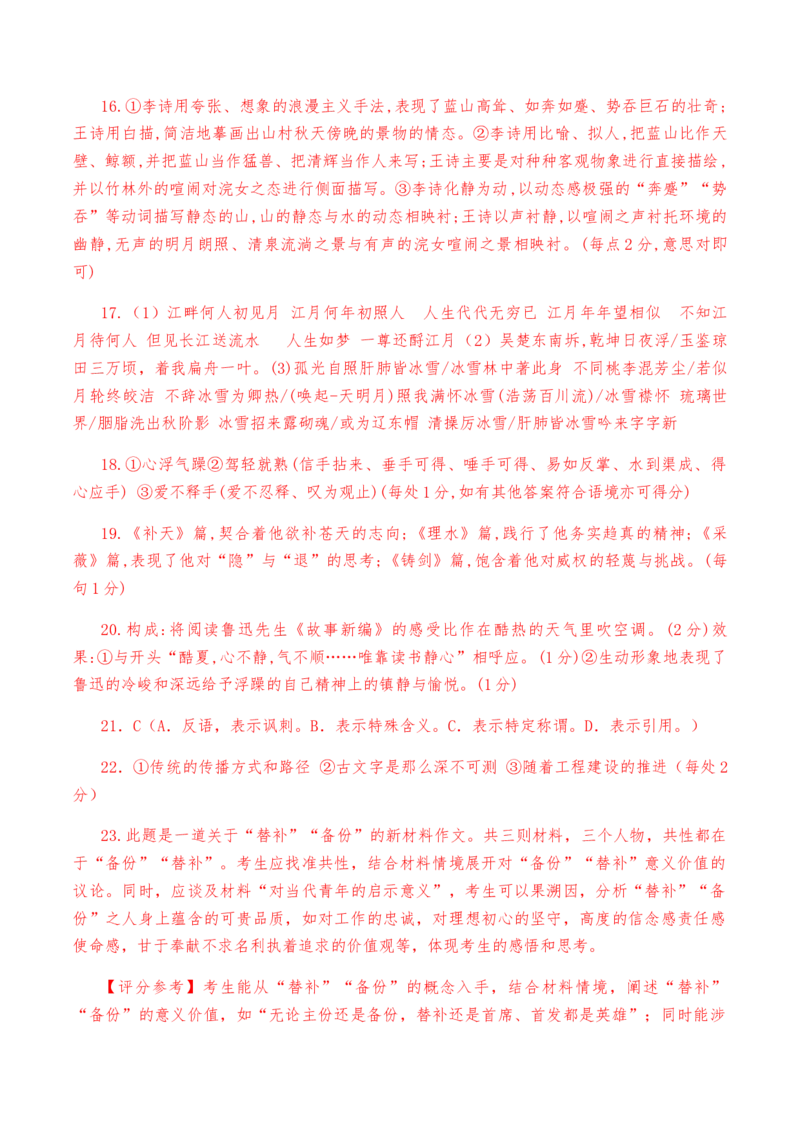 第三单元教考融合综合考试试卷（一）-教考融合2022-2023学年高二下学期语文同步练习（统编版选修下册）（解析版）_E015高中全科试卷_语文试题_选修下_2.同步练习（2套）