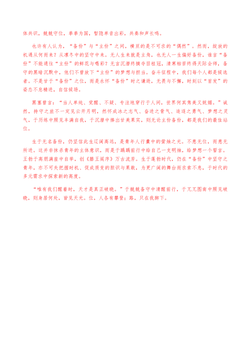 第三单元教考融合综合考试试卷（一）-教考融合2022-2023学年高二下学期语文同步练习（统编版选修下册）（解析版）_E015高中全科试卷_语文试题_选修下_2.同步练习（2套）