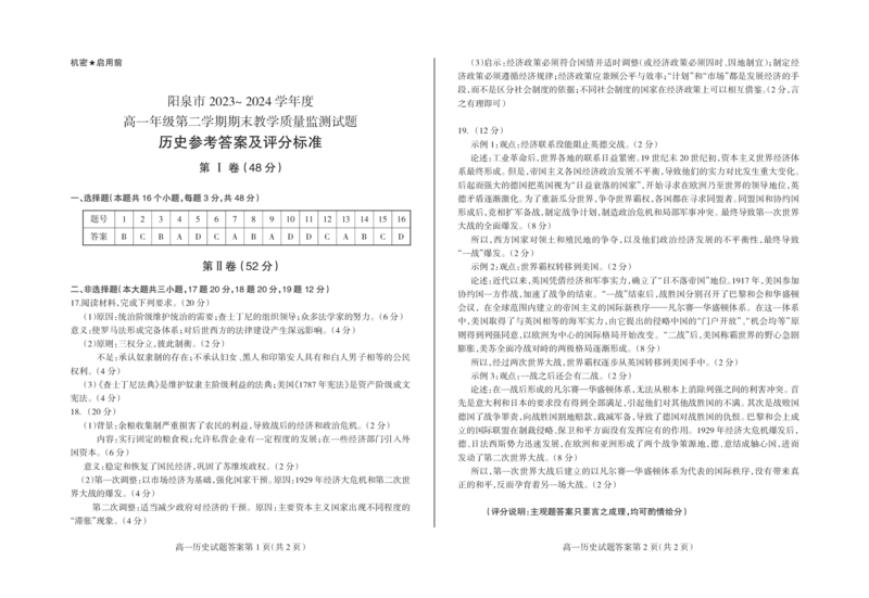 高一历史（答案）_2024-2025高一（7-7月题库）_2024年8月试卷_0806山西省阳泉市2023-2024学年高一下学期期末考试