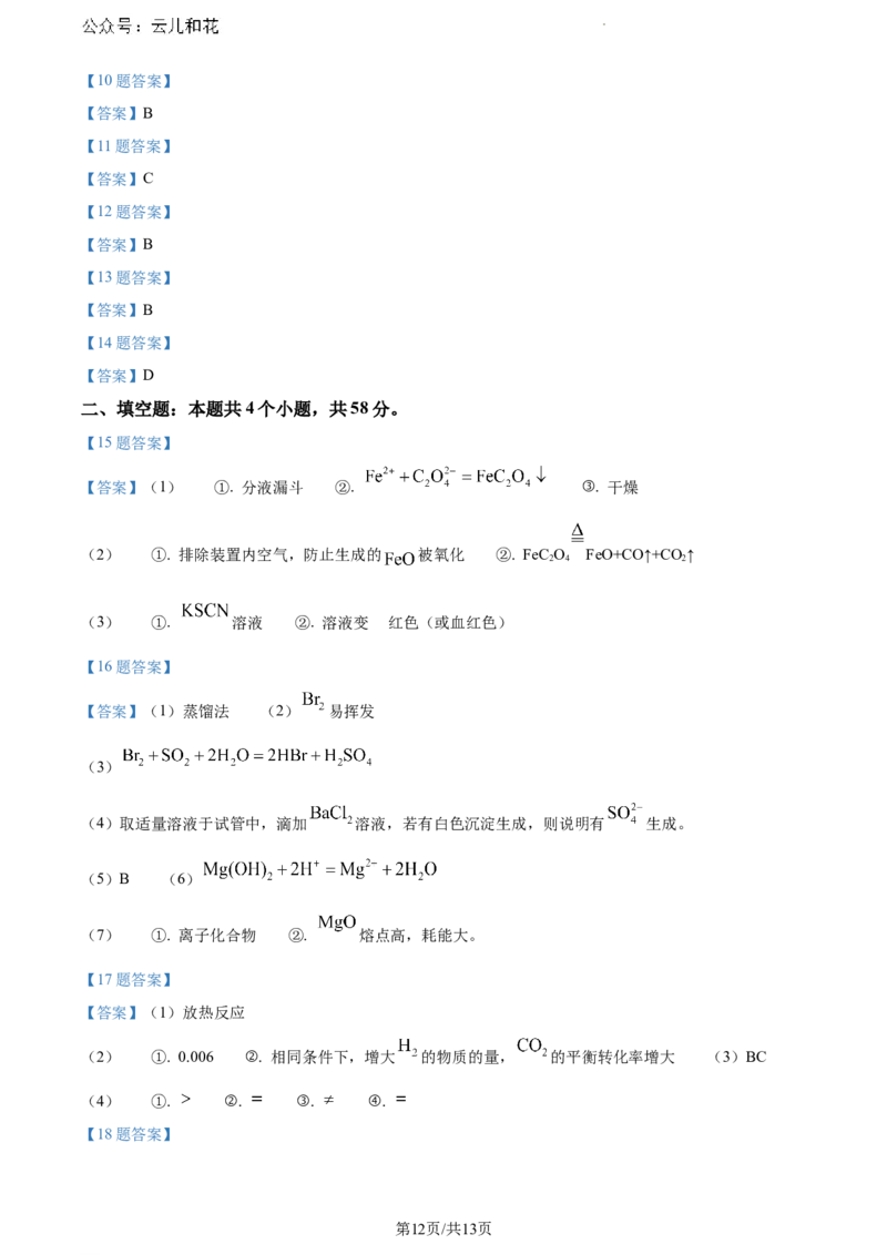 贵州省遵义市2023-2024学年高一下学期期末考试化学试题_2024-2025高一（7-7月题库）_2024年8月试卷_0820贵州省遵义市2023-2024学年高一下学期期末考试