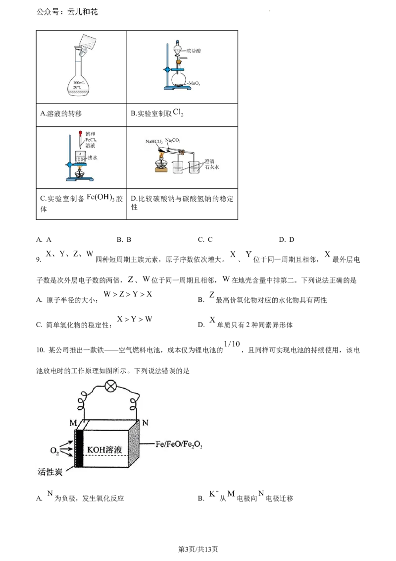 贵州省遵义市2023-2024学年高一下学期期末考试化学试题_2024-2025高一（7-7月题库）_2024年8月试卷_0820贵州省遵义市2023-2024学年高一下学期期末考试