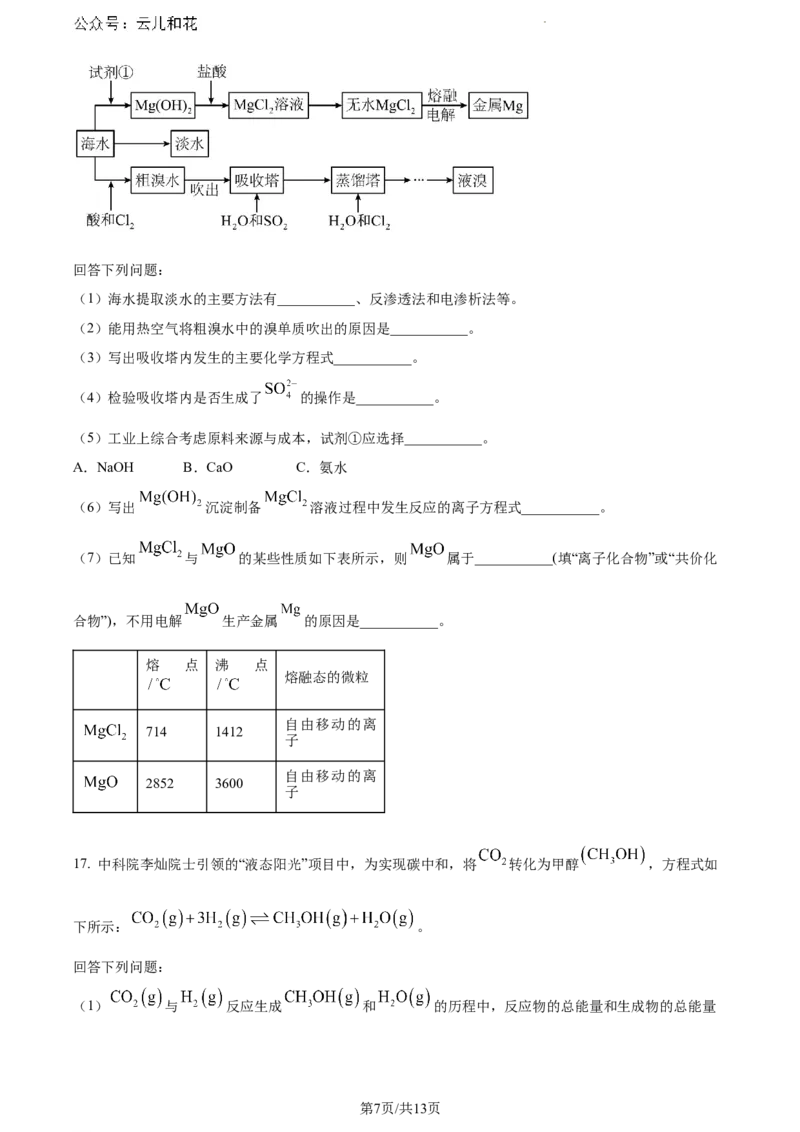 贵州省遵义市2023-2024学年高一下学期期末考试化学试题_2024-2025高一（7-7月题库）_2024年8月试卷_0820贵州省遵义市2023-2024学年高一下学期期末考试