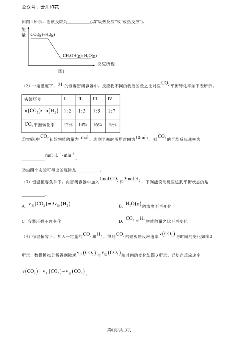 贵州省遵义市2023-2024学年高一下学期期末考试化学试题_2024-2025高一（7-7月题库）_2024年8月试卷_0820贵州省遵义市2023-2024学年高一下学期期末考试