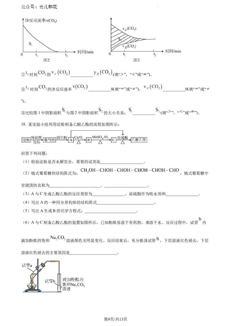 贵州省遵义市2023-2024学年高一下学期期末考试化学试题_2024-2025高一（7-7月题库）_2024年8月试卷_0820贵州省遵义市2023-2024学年高一下学期期末考试