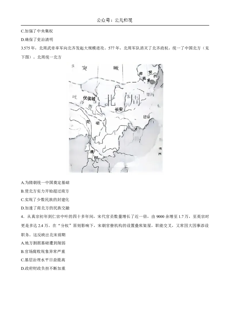 河南省晋豫名校联盟百强大联考2024-2025学年高一上学期12月联考试题历史Word版含解析_2024-2025高一（7-7月题库）_2025年01月试卷