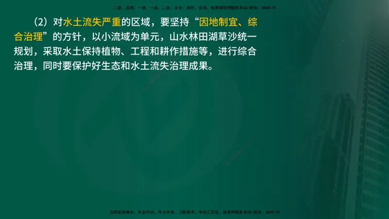 25年《案例分析（水利）》第9章（在线版）_监理工程师_2025监理工程师_2025年监理工程师SVIP_2025年监理水利案例SVIP_02-基础精讲✿高端面授✿深度强化_09.第9章水土保持监理