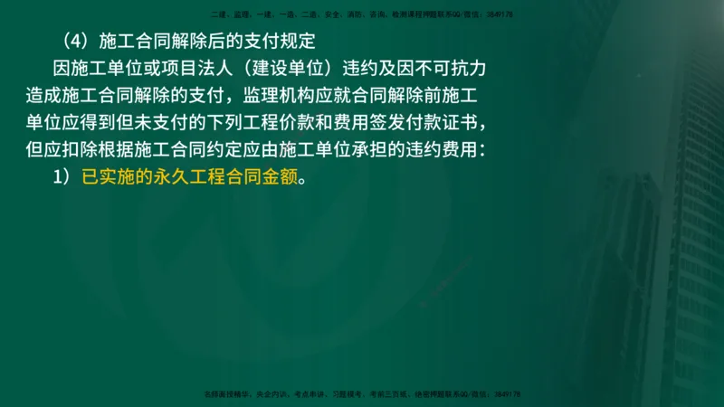 25年《案例分析（水利）》第9章（在线版）_监理工程师_2025监理工程师_2025年监理工程师SVIP_2025年监理水利案例SVIP_02-基础精讲✿高端面授✿深度强化_09.第9章水土保持监理