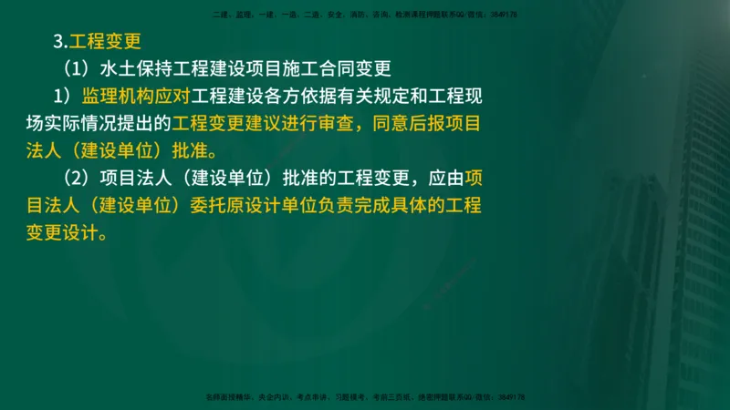 25年《案例分析（水利）》第9章（在线版）_监理工程师_2025监理工程师_2025年监理工程师SVIP_2025年监理水利案例SVIP_02-基础精讲✿高端面授✿深度强化_09.第9章水土保持监理