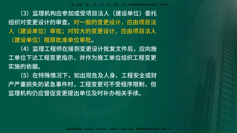 25年《案例分析（水利）》第9章（在线版）_监理工程师_2025监理工程师_2025年监理工程师SVIP_2025年监理水利案例SVIP_02-基础精讲✿高端面授✿深度强化_09.第9章水土保持监理