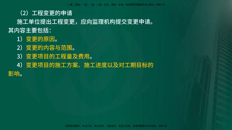 25年《案例分析（水利）》第9章（在线版）_监理工程师_2025监理工程师_2025年监理工程师SVIP_2025年监理水利案例SVIP_02-基础精讲✿高端面授✿深度强化_09.第9章水土保持监理